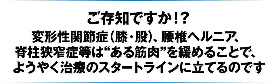 ご存知ですか!?