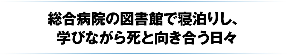 治療理論が分からなくても、即マネできて、即結果が出る手技が完成するまで