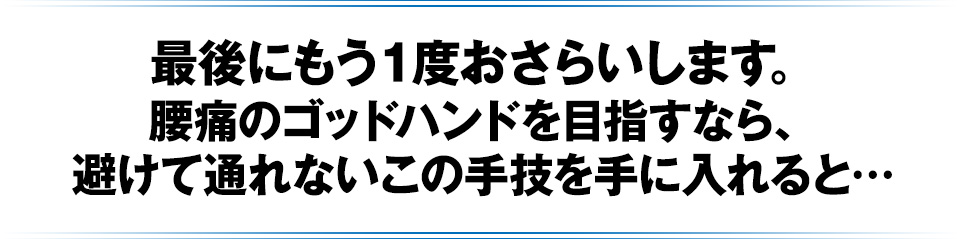 最後にもう1度おさらいします